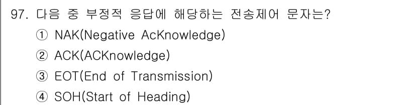 컴퓨터시스템기사(B형) 2015년 97번 - 정답과 핵심 포인트를 검수 중인 기출문제
