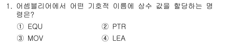 컴퓨터시스템기사(A형) 2016년 1번 - 정답과 핵심 포인트를 검수 중인 기출문제