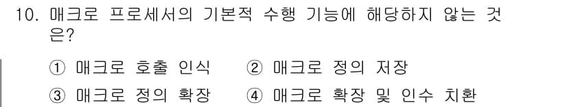 컴퓨터시스템기사(A형) 2016년 10번 - 정답과 핵심 포인트를 검수 중인 기출문제