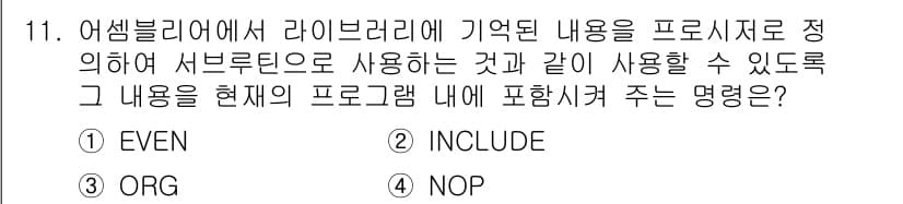 컴퓨터시스템기사(A형) 2016년 11번 - 정답과 핵심 포인트를 검수 중인 기출문제