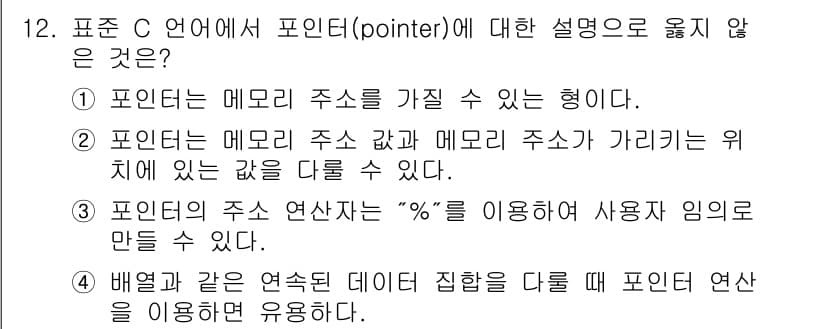 컴퓨터시스템기사(A형) 2016년 12번 - 정답과 핵심 포인트를 검수 중인 기출문제
