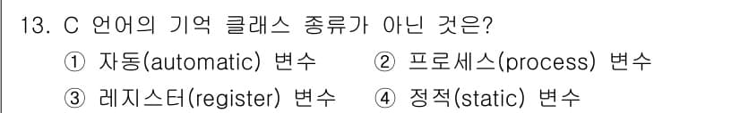 컴퓨터시스템기사(A형) 2016년 13번 - 정답과 핵심 포인트를 검수 중인 기출문제