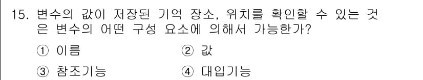 컴퓨터시스템기사(A형) 2016년 15번 - 정답과 핵심 포인트를 검수 중인 기출문제