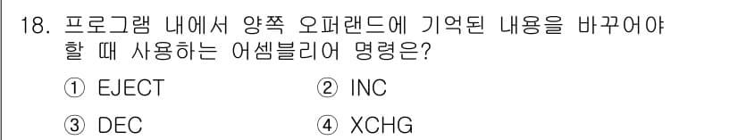 컴퓨터시스템기사(A형) 2016년 18번 - 정답과 핵심 포인트를 검수 중인 기출문제