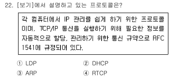 컴퓨터시스템기사(A형) 2016년 22번 - 정답과 핵심 포인트를 검수 중인 기출문제