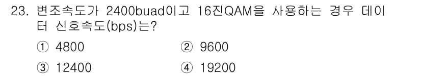 컴퓨터시스템기사(A형) 2016년 23번 - 정답과 핵심 포인트를 검수 중인 기출문제