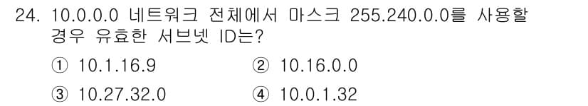컴퓨터시스템기사(A형) 2016년 24번 - 정답과 핵심 포인트를 검수 중인 기출문제
