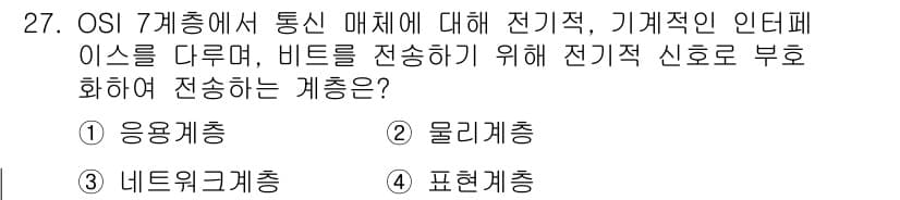 컴퓨터시스템기사(A형) 2016년 27번 - 정답과 핵심 포인트를 검수 중인 기출문제