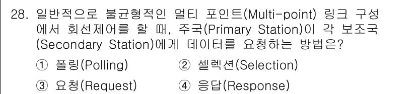컴퓨터시스템기사(A형) 2016년 28번 - 정답과 핵심 포인트를 검수 중인 기출문제