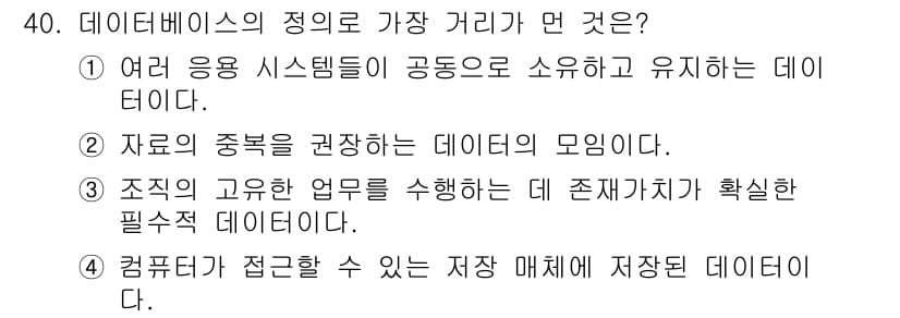 컴퓨터시스템기사(A형) 2016년 40번 - 정답과 핵심 포인트를 검수 중인 기출문제