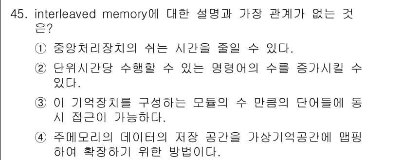 컴퓨터시스템기사(A형) 2016년 45번 - 정답과 핵심 포인트를 검수 중인 기출문제