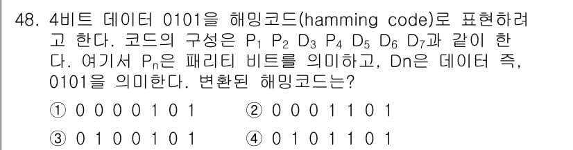 컴퓨터시스템기사(A형) 2016년 48번 - 정답과 핵심 포인트를 검수 중인 기출문제