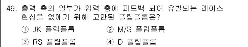 컴퓨터시스템기사(A형) 2016년 49번 - 정답과 핵심 포인트를 검수 중인 기출문제