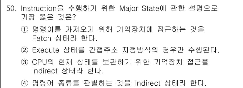 컴퓨터시스템기사(A형) 2016년 50번 - 정답과 핵심 포인트를 검수 중인 기출문제