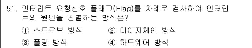 컴퓨터시스템기사(A형) 2016년 51번 - 정답과 핵심 포인트를 검수 중인 기출문제