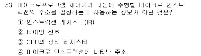 컴퓨터시스템기사(A형) 2016년 53번 - 정답과 핵심 포인트를 검수 중인 기출문제