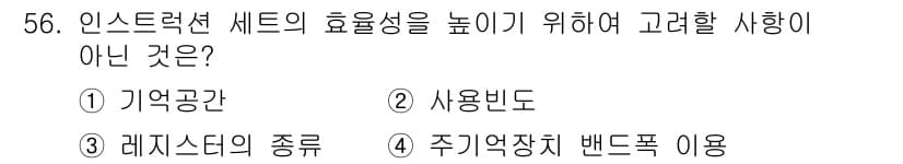컴퓨터시스템기사(A형) 2016년 56번 - 정답과 핵심 포인트를 검수 중인 기출문제