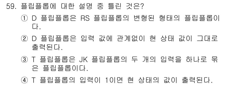 컴퓨터시스템기사(A형) 2016년 59번 - 정답과 핵심 포인트를 검수 중인 기출문제