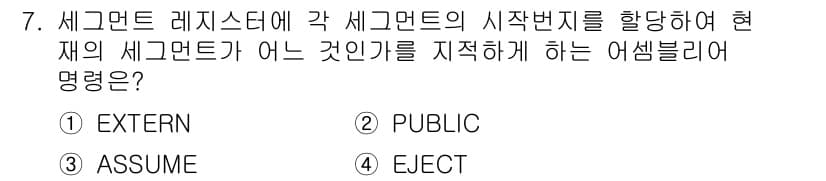 컴퓨터시스템기사(A형) 2016년 7번 - 정답과 핵심 포인트를 검수 중인 기출문제