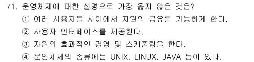 컴퓨터시스템기사(A형) 2016년 71번 - 정답과 핵심 포인트를 검수 중인 기출문제