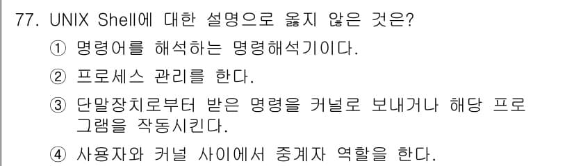 컴퓨터시스템기사(A형) 2016년 77번 - 정답과 핵심 포인트를 검수 중인 기출문제
