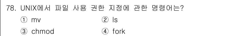 컴퓨터시스템기사(A형) 2016년 78번 - 정답과 핵심 포인트를 검수 중인 기출문제