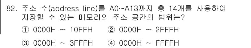 컴퓨터시스템기사(A형) 2016년 82번 - 정답과 핵심 포인트를 검수 중인 기출문제