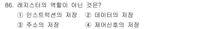 컴퓨터시스템기사(A형) 2016년 86번 - 정답과 핵심 포인트를 검수 중인 기출문제