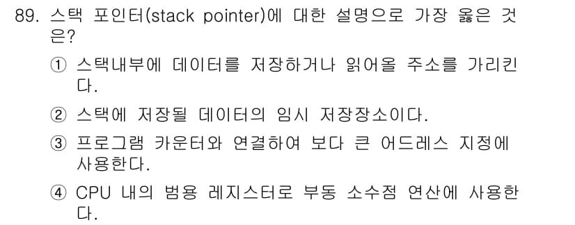 컴퓨터시스템기사(A형) 2016년 89번 - 정답과 핵심 포인트를 검수 중인 기출문제