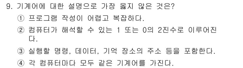 컴퓨터시스템기사(A형) 2016년 9번 - 정답과 핵심 포인트를 검수 중인 기출문제
