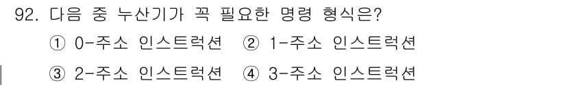 컴퓨터시스템기사(A형) 2016년 92번 - 정답과 핵심 포인트를 검수 중인 기출문제