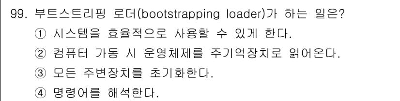 컴퓨터시스템기사(A형) 2016년 99번 - 정답과 핵심 포인트를 검수 중인 기출문제