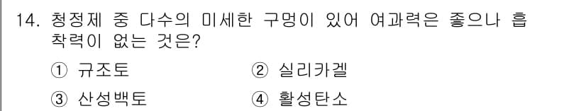 세탁기능사 2016년 14번 - 정답과 핵심 포인트를 검수 중인 기출문제