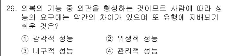 세탁기능사 2016년 29번 - 정답과 핵심 포인트를 검수 중인 기출문제