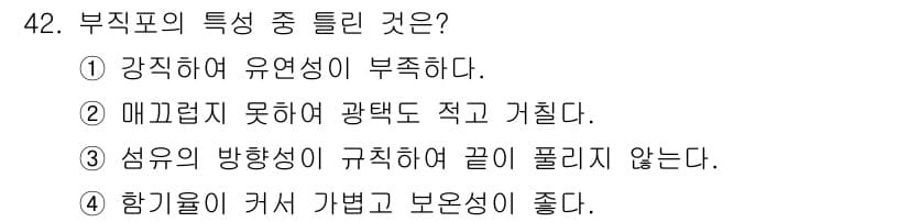 세탁기능사 2016년 42번 - 정답과 핵심 포인트를 검수 중인 기출문제