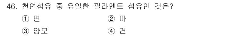 세탁기능사 2016년 46번 - 정답과 핵심 포인트를 검수 중인 기출문제