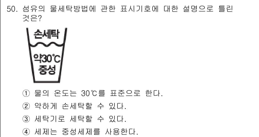 세탁기능사 2016년 50번 - 정답 2번은 세탁기의 정확한 사용 온도를 제시하고 있어, 적정 온도에서 ... 에 관한 핵심 기출문제