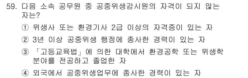 세탁기능사 2016년 59번 - 정답과 핵심 포인트를 검수 중인 기출문제