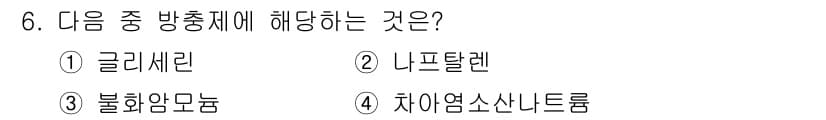 세탁기능사 2016년 6번 - 정답과 핵심 포인트를 검수 중인 기출문제