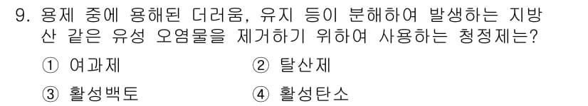 세탁기능사 2016년 9번 - 정답과 핵심 포인트를 검수 중인 기출문제
