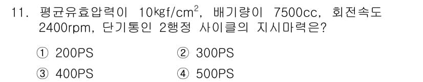 자동차정비기능사 2016년 11번 - 정답과 핵심 포인트를 검수 중인 기출문제