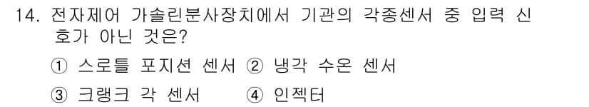 자동차정비기능사 2016년 14번 - 정답과 핵심 포인트를 검수 중인 기출문제
