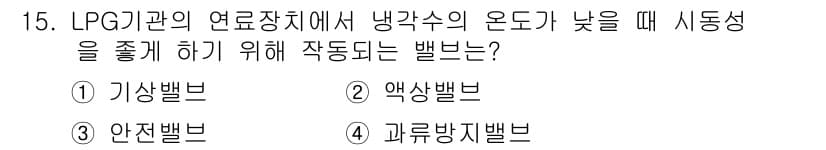 자동차정비기능사 2016년 15번 - 정답과 핵심 포인트를 검수 중인 기출문제