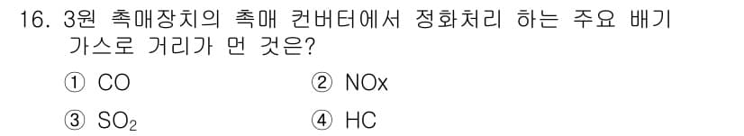 자동차정비기능사 2016년 16번 - 정답과 핵심 포인트를 검수 중인 기출문제