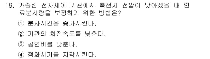 자동차정비기능사 2016년 19번 - 정답과 핵심 포인트를 검수 중인 기출문제