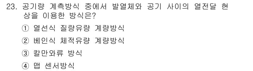 자동차정비기능사 2016년 23번 - 정답과 핵심 포인트를 검수 중인 기출문제