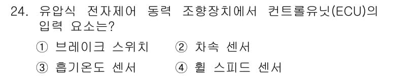자동차정비기능사 2016년 24번 - . 휠 스피드 센서

휠 스피드 센서는 차량의 각 바퀴의 회전 속도를 측... 에 관한 핵심 기출문제