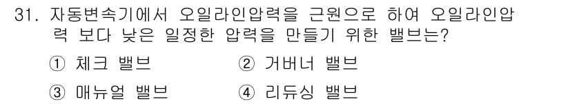 자동차정비기능사 2016년 31번 - 정답과 핵심 포인트를 검수 중인 기출문제