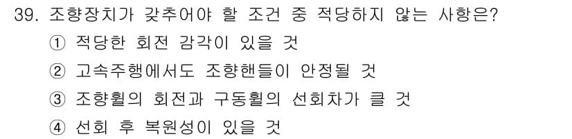 자동차정비기능사 2016년 39번 - 정답과 핵심 포인트를 검수 중인 기출문제