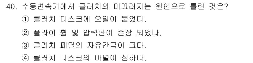 자동차정비기능사 2016년 40번 - 정답과 핵심 포인트를 검수 중인 기출문제